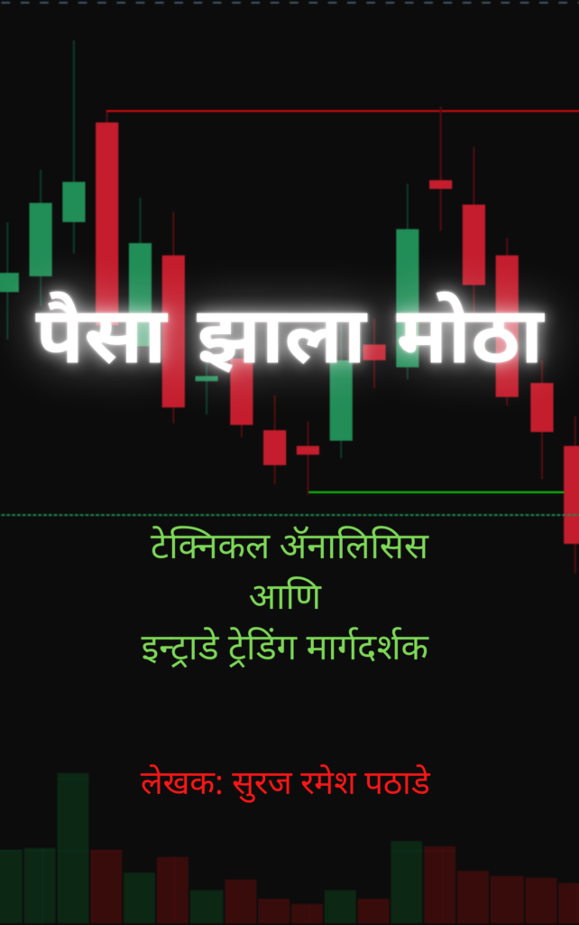 झाला मोठा