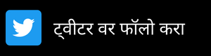 Copy of Copy of गुगल प्ले स्टोअर वरून ॲप डाउनलोड करा 4