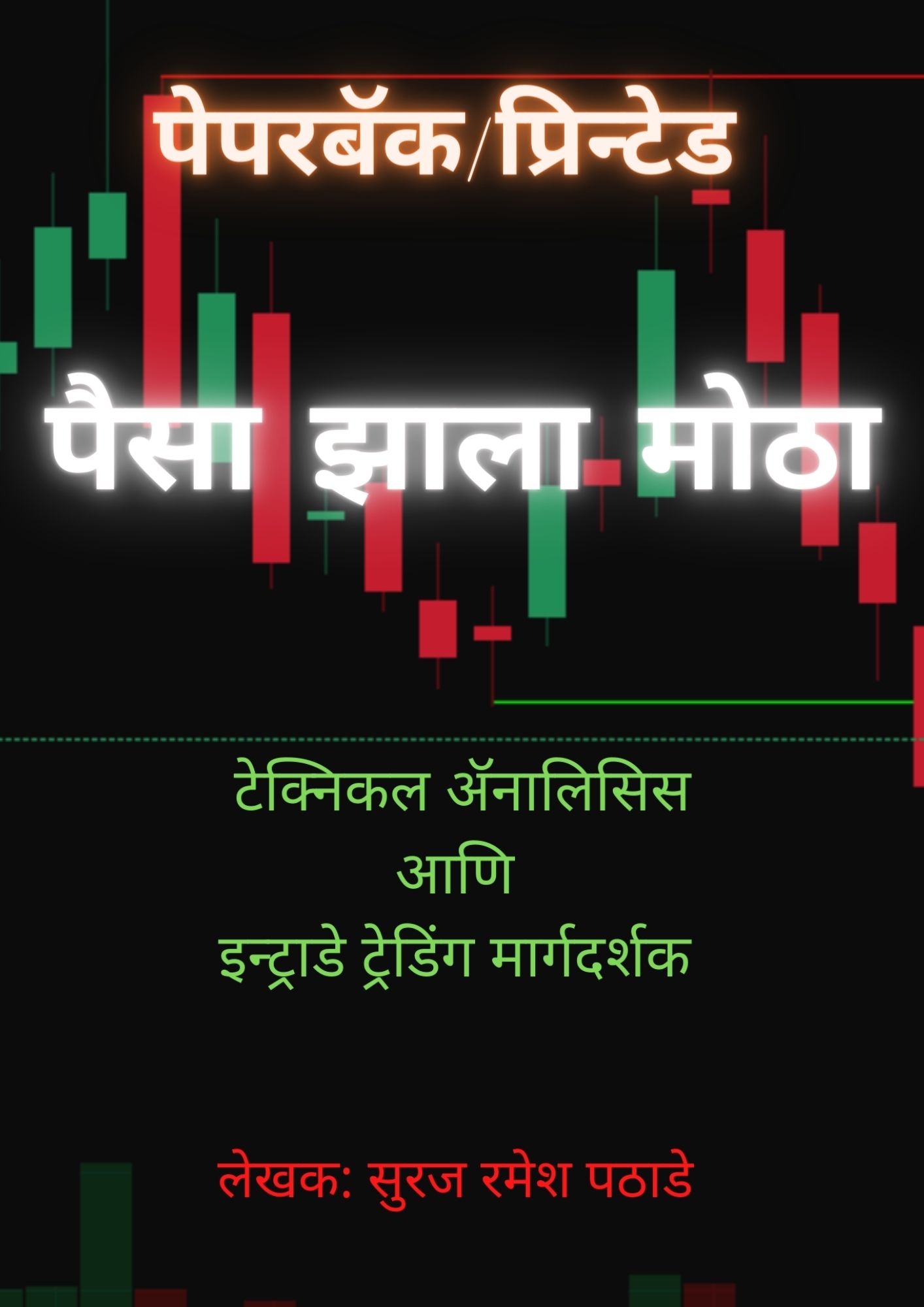 share-market-book-in-marathi-book-on